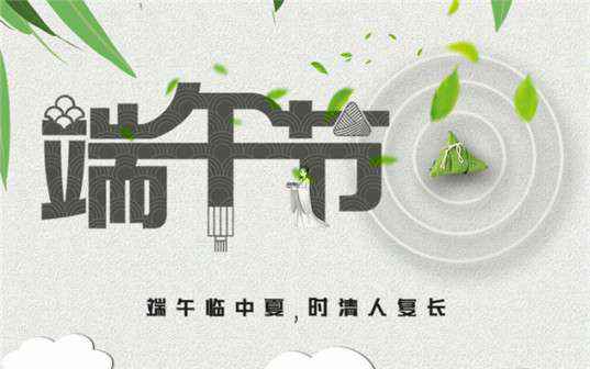 星空app官方站官网-星空(中国)祝大家端午节安康！
